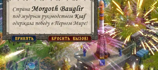 01. Первый бета-мир. Первое место.