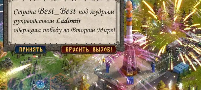 02. Второй бета-мир. Первое место.